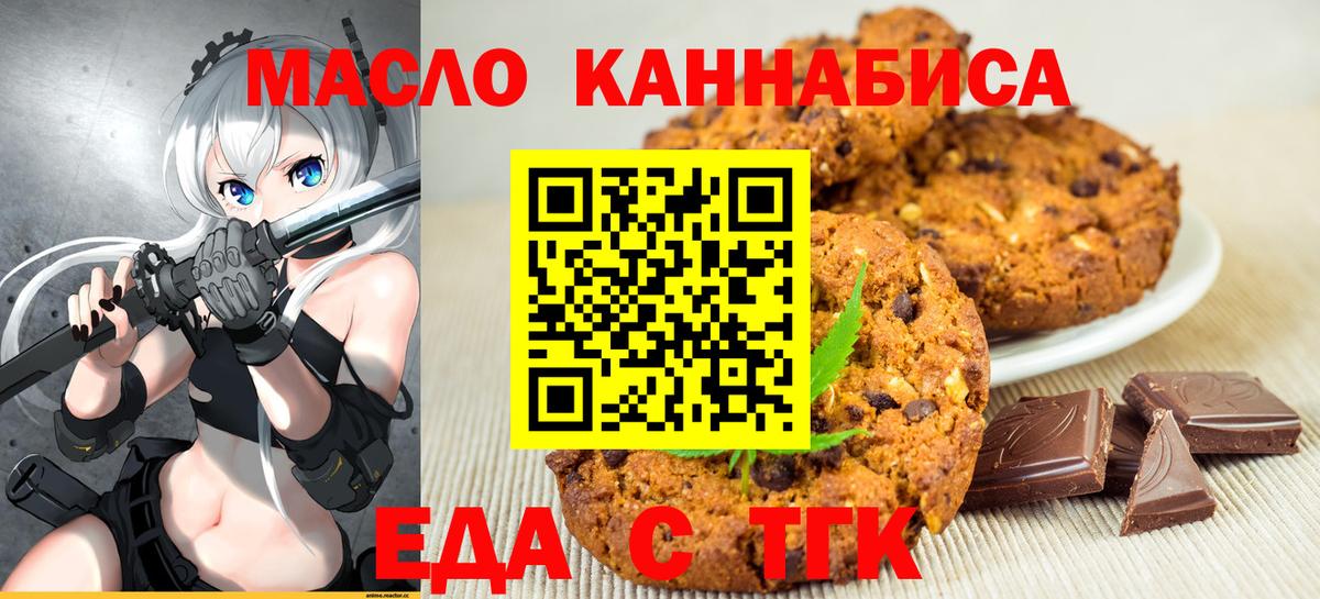 Елец  Печенье с ТГК марихуана  Вход с VPN 