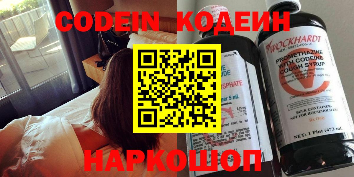 Кодеиновый сироп Lean Purple Drank  магазин  наркотиков  Елец  Codein Purple Drank  Вход с VPN 