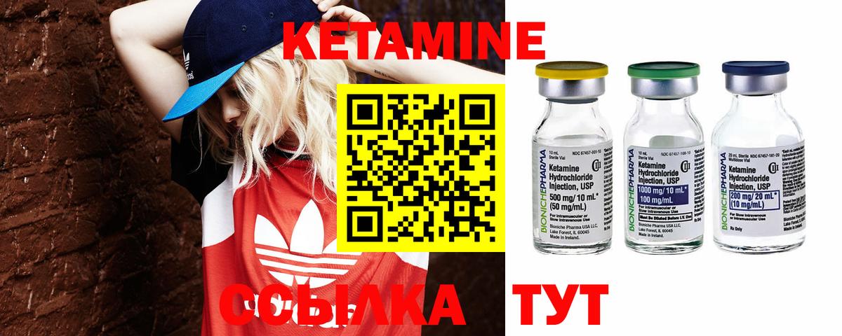 КЕТАМИН ketamine Елец