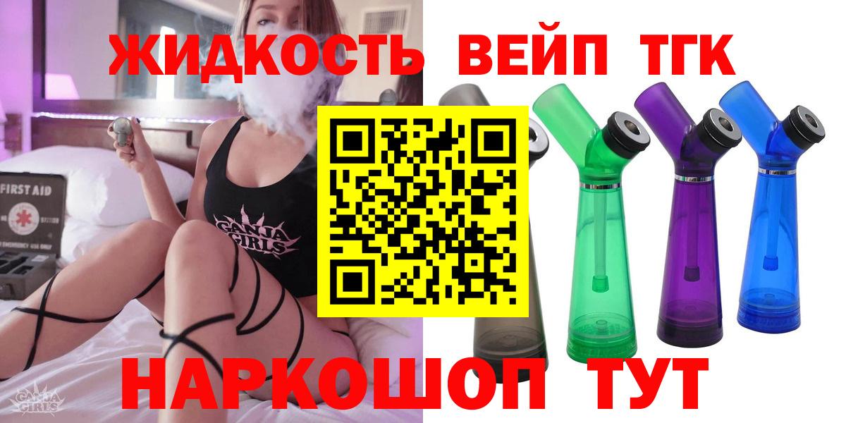 ТГК вейп  Вход с VPN  Елец 